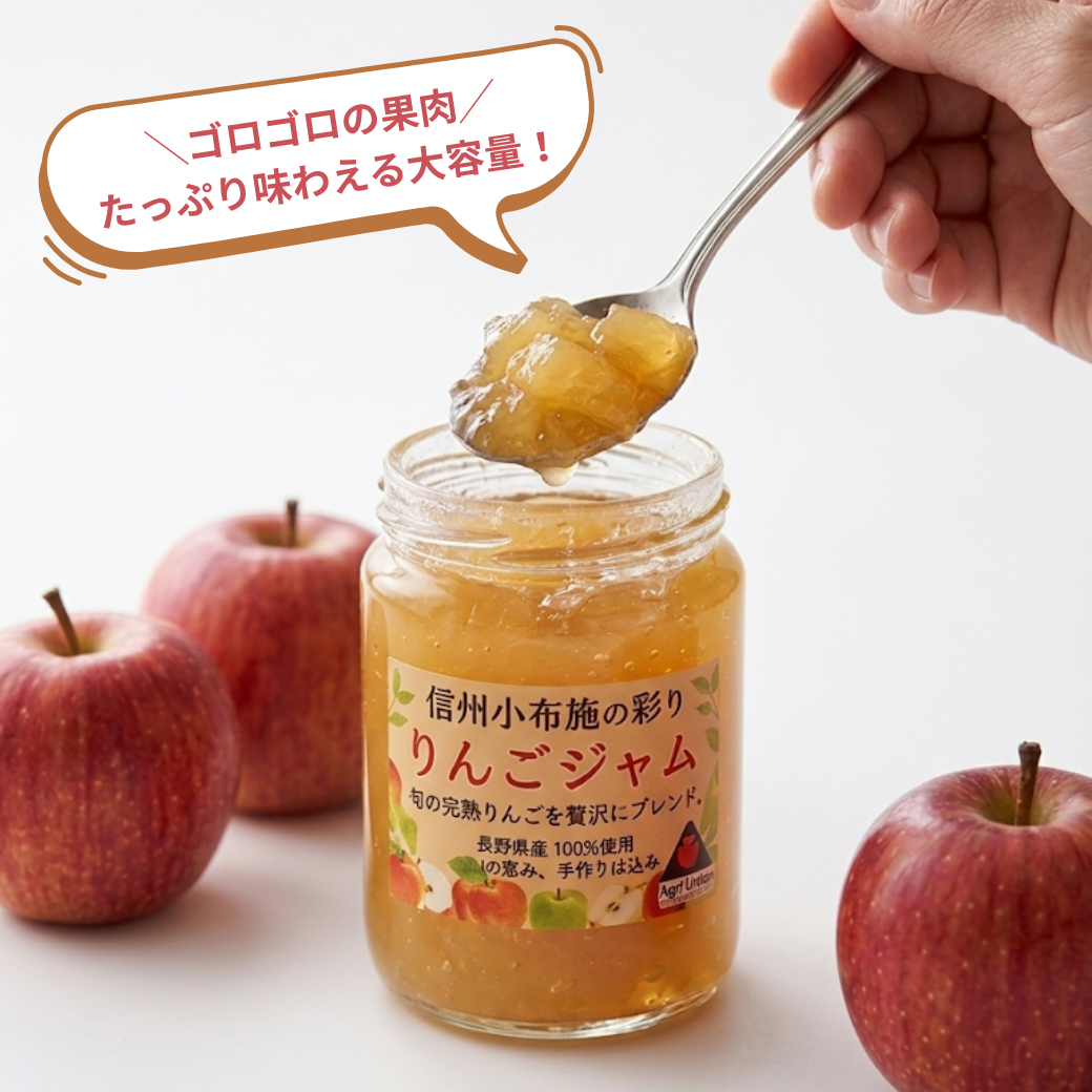 ╲新商品╱信州小布施の彩り りんごジャム（410g）