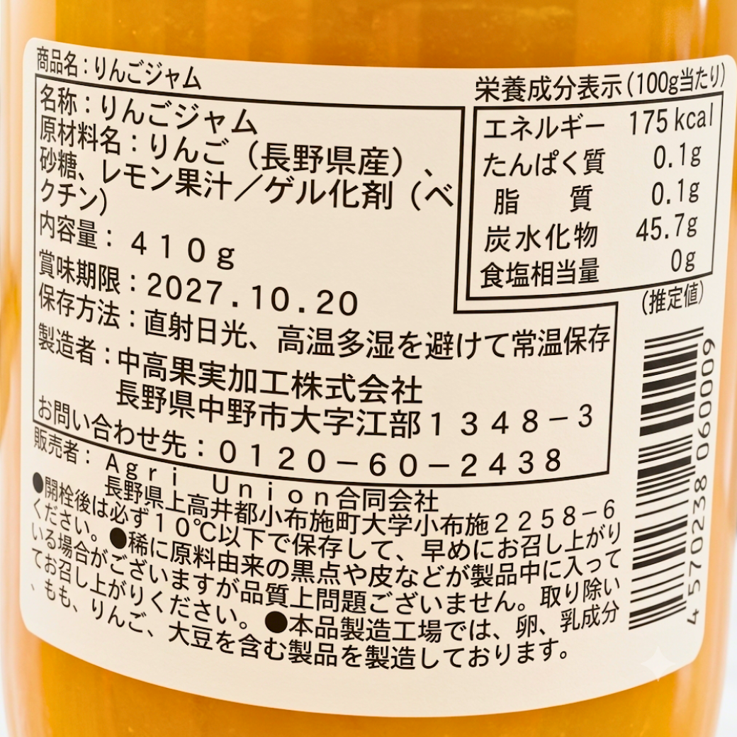 ╲新商品╱信州小布施の彩り りんごジャム（410g）