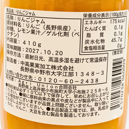 ╲新商品╱信州小布施の彩り りんごジャム（410g）